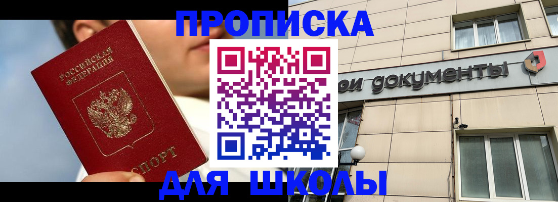 прописка от собственника в Алуште