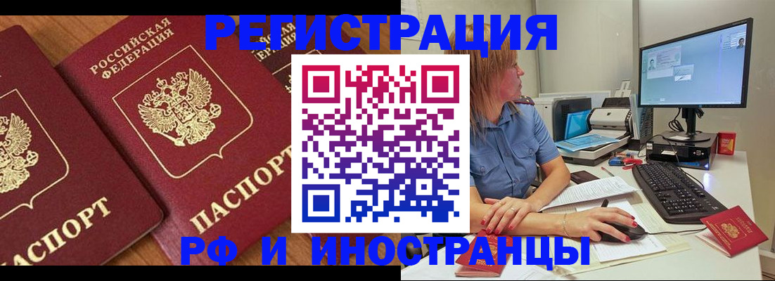 прописка штамп в Алуште