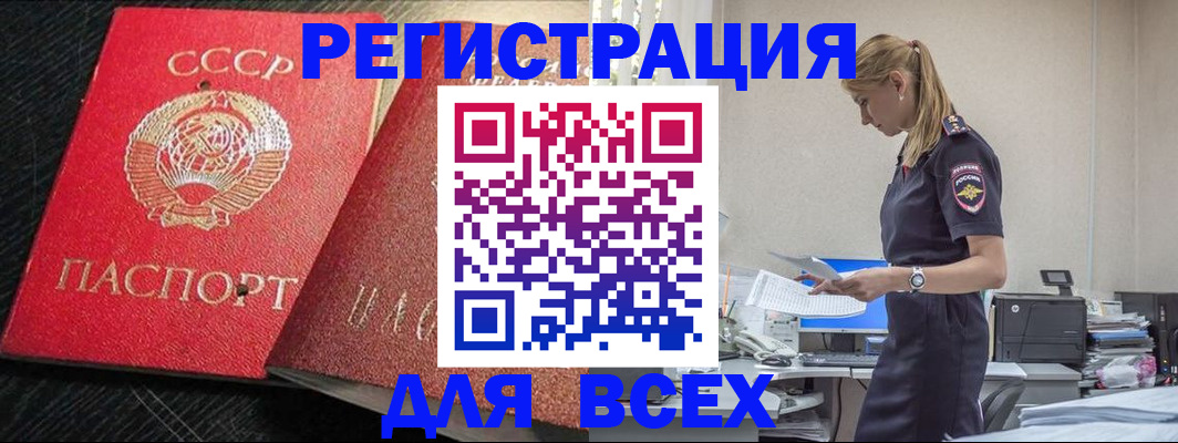 прописка в Алуште